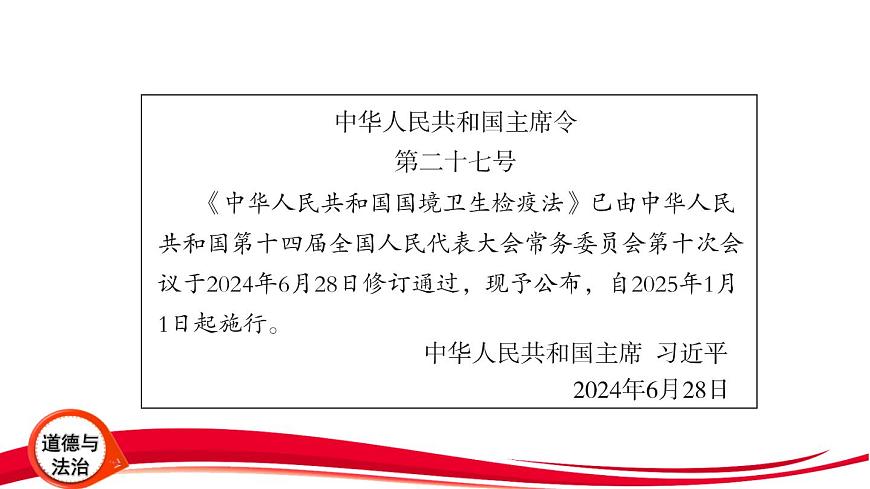 2025年中考道德与法治三轮复习专题突破2 坚持党的领导 发展全过程人民民主 课件第5页