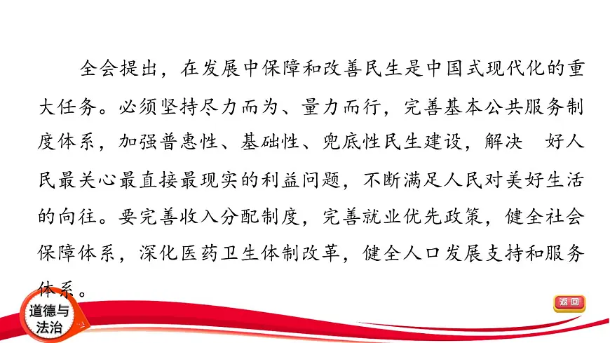 2025年中考道德与法治三轮复习专题突破2 坚持党的领导 发展全过程人民民主 课件第7页