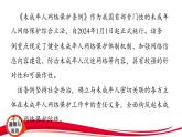 2025年中考道德与法治三轮复习专题突破4 关爱未成年人 呵护健康成长 课件