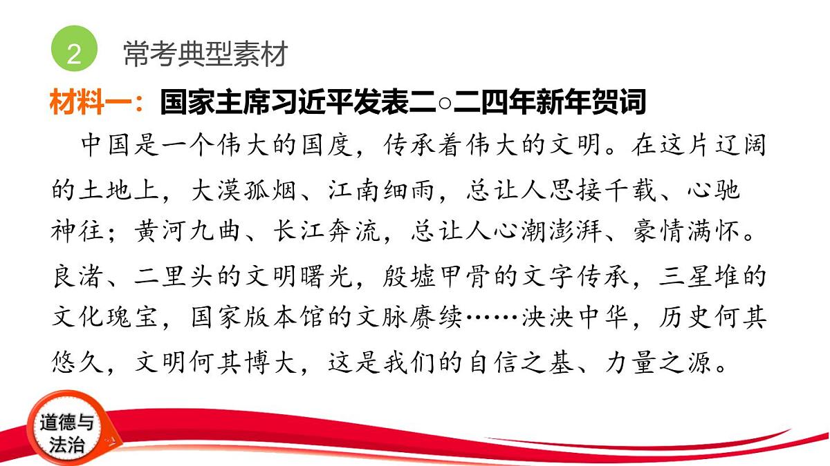 2025年中考道德与法治三轮复习专题突破5 增强文化自信 建设社会主义文化强国 课件第4页