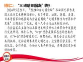 2025年中考道德与法治三轮复习专题突破5 增强文化自信 建设社会主义文化强国 课件