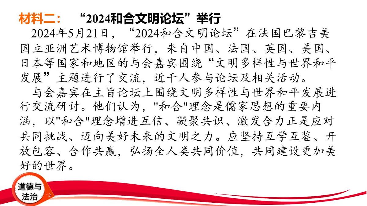 2025年中考道德与法治三轮复习专题突破5 增强文化自信 建设社会主义文化强国 课件第5页