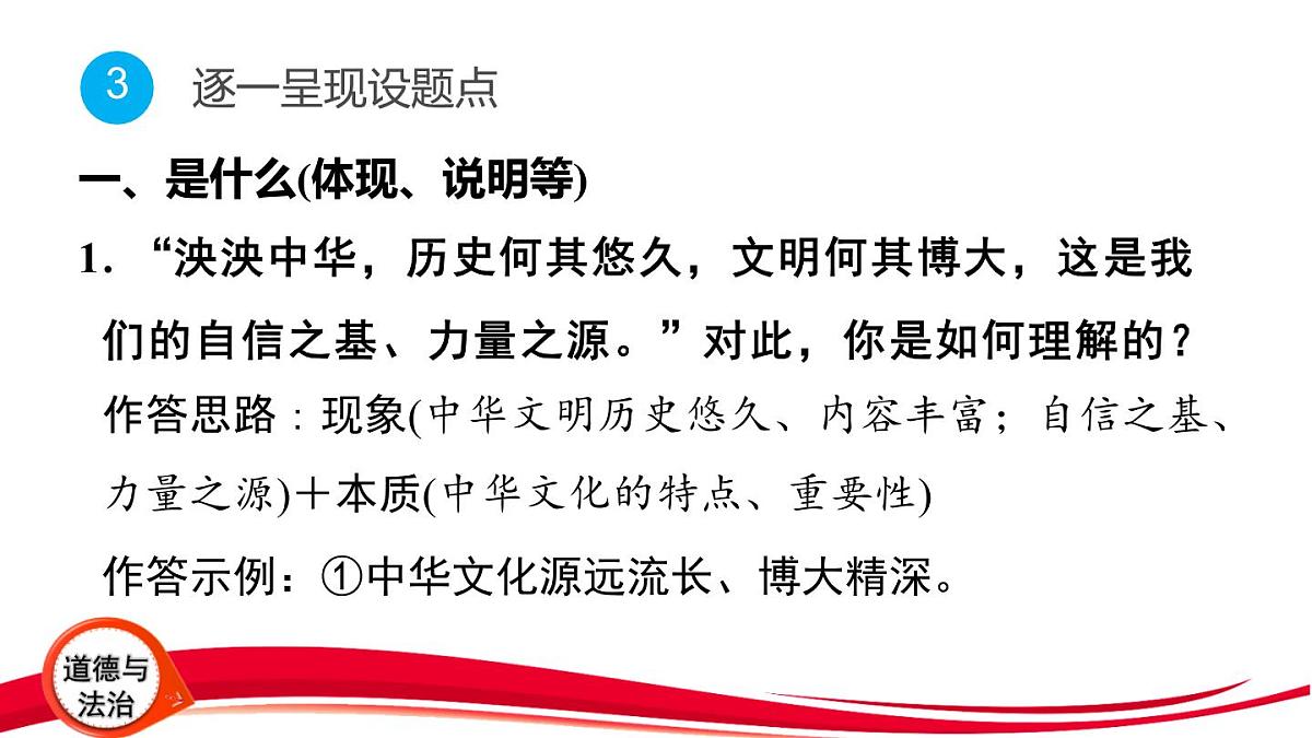 2025年中考道德与法治三轮复习专题突破5 增强文化自信 建设社会主义文化强国 课件第6页