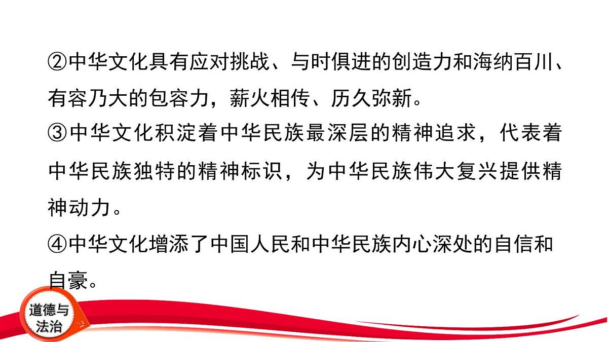 2025年中考道德与法治三轮复习专题突破5 增强文化自信 建设社会主义文化强国 课件第7页