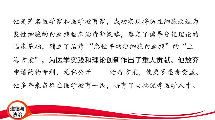 2025年中考道德与法治三轮复习专题突破6 学习先进模范 涵养精神品质 课件第5页