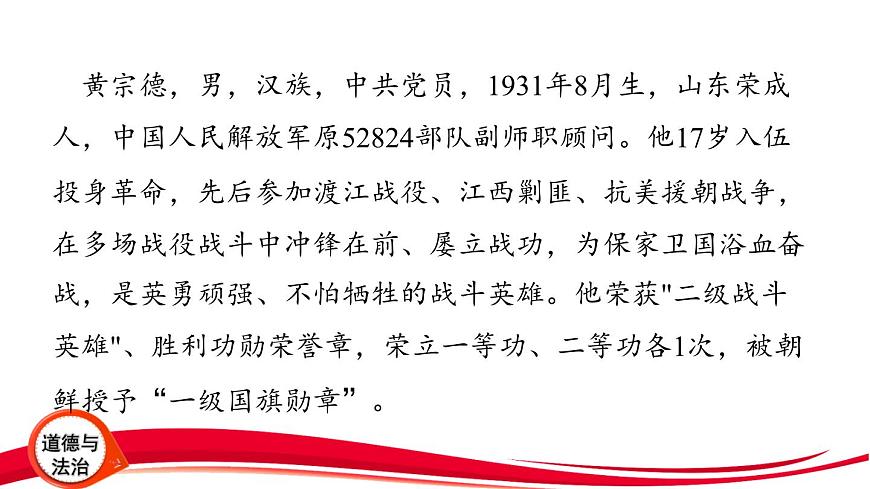2025年中考道德与法治三轮复习专题突破6 学习先进模范 涵养精神品质 课件第6页