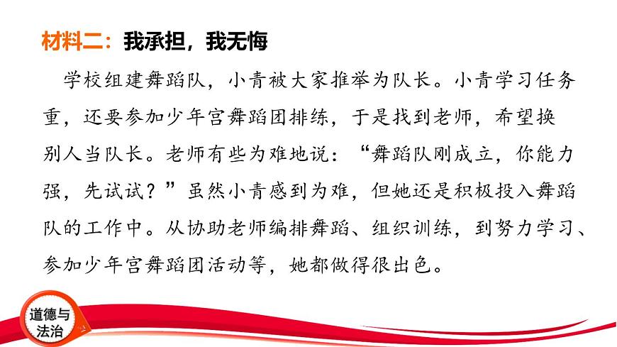 2025年中考道德与法治三轮复习专题突破6 学习先进模范 涵养精神品质 课件第7页