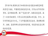 2025年中考道德与法治三轮复习专题突破7 完善生态文明制度体系 建设美丽中国 课件