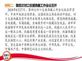 2025年中考道德与法治三轮复习专题突破8 捍卫国家安全 切实保障国家长治久安 课件