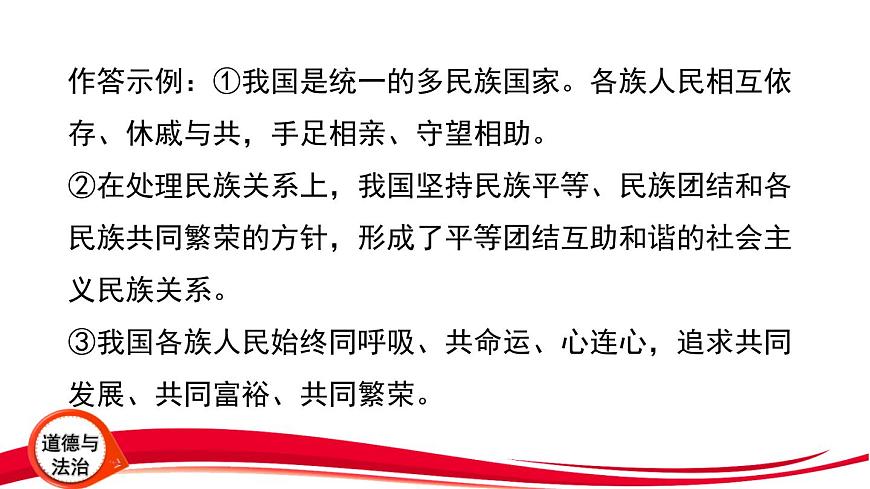 2025年中考道德与法治三轮复习专题突破8 捍卫国家安全 切实保障国家长治久安 课件第8页