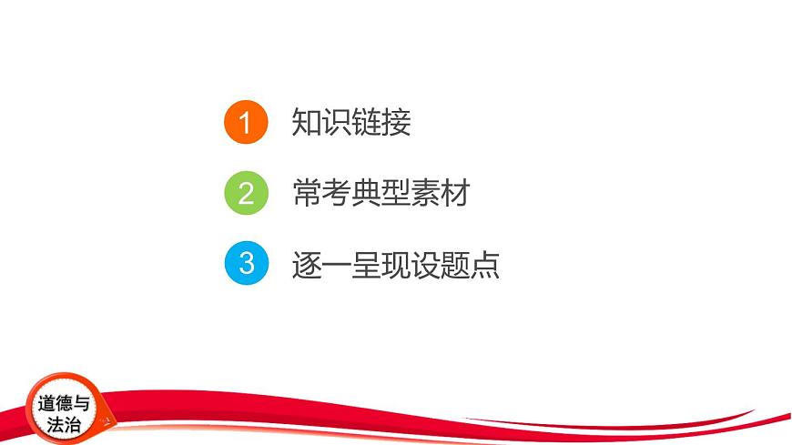 2025年中考道德与法治三轮复习专题突破9 展现大国担当 推动构建人类命运共同体 课件第2页