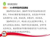 2025年中考道德与法治三轮复习专题突破9 展现大国担当 推动构建人类命运共同体 课件