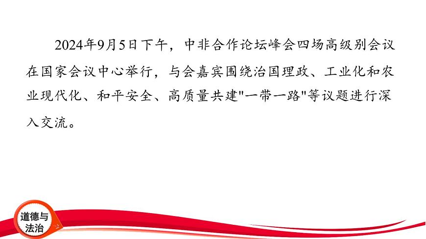 2025年中考道德与法治三轮复习专题突破9 展现大国担当 推动构建人类命运共同体 课件第5页
