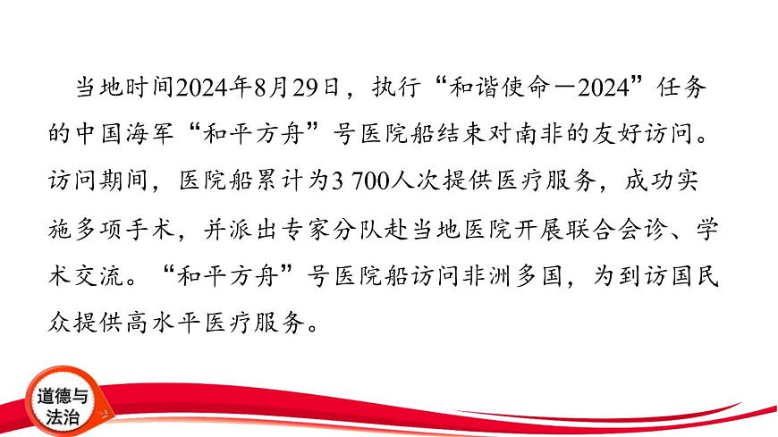 2025年中考道德与法治三轮复习专题突破9 展现大国担当 推动构建人类命运共同体 课件第7页