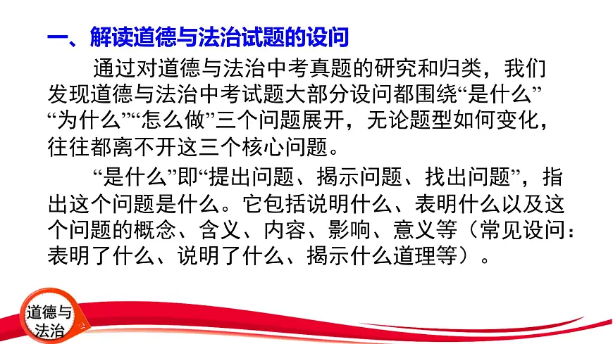2025年中考道德与法治三轮复习：答题方法指导 课件第2页