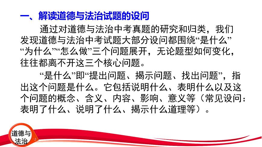 2025年中考道德与法治三轮复习：答题方法指导 课件第2页
