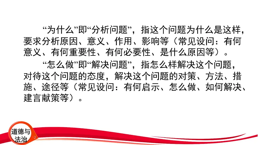 2025年中考道德与法治三轮复习：答题方法指导 课件第3页