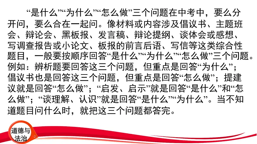 2025年中考道德与法治三轮复习：答题方法指导 课件第4页