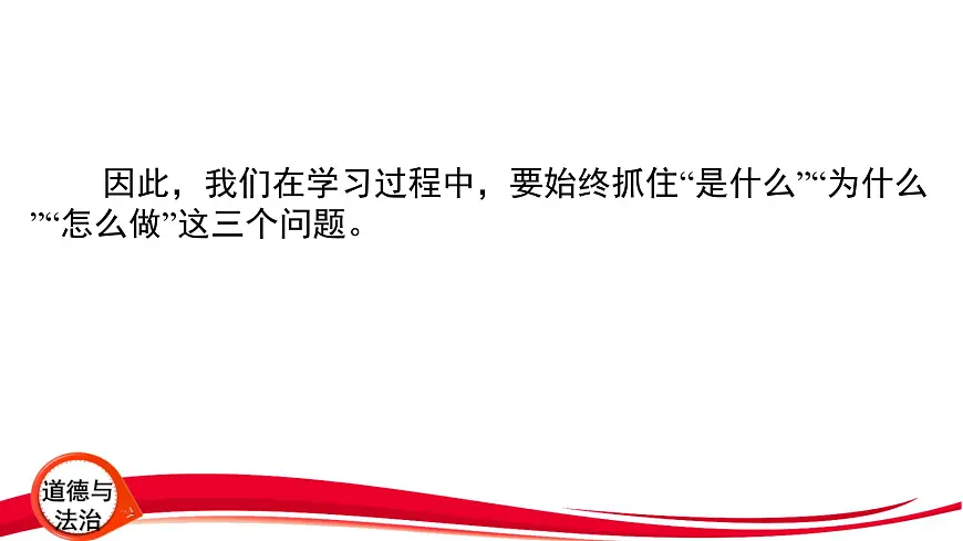 2025年中考道德与法治三轮复习：答题方法指导 课件第5页