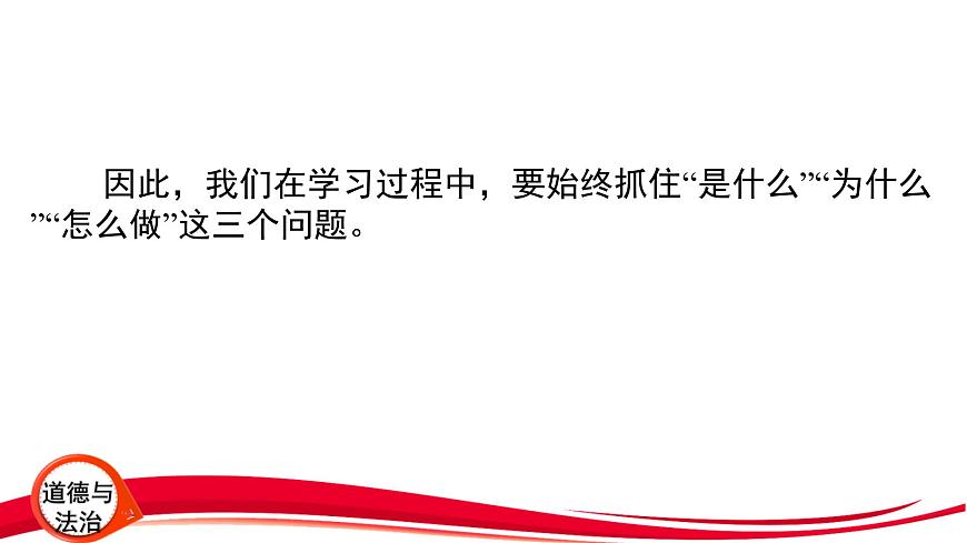 2025年中考道德与法治三轮复习：答题方法指导 课件第5页