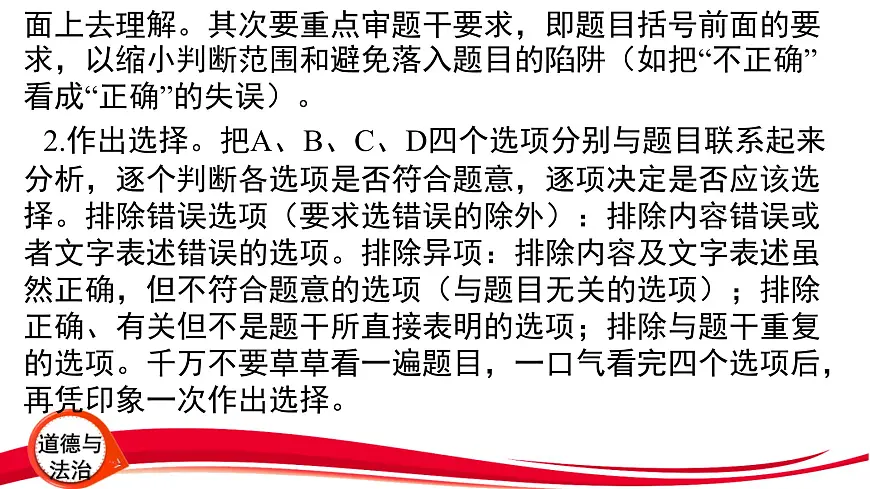 2025年中考道德与法治三轮复习：答题方法指导 课件第7页