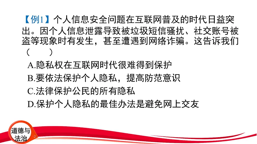 2025年中考道德与法治三轮复习：答题方法指导 课件第8页