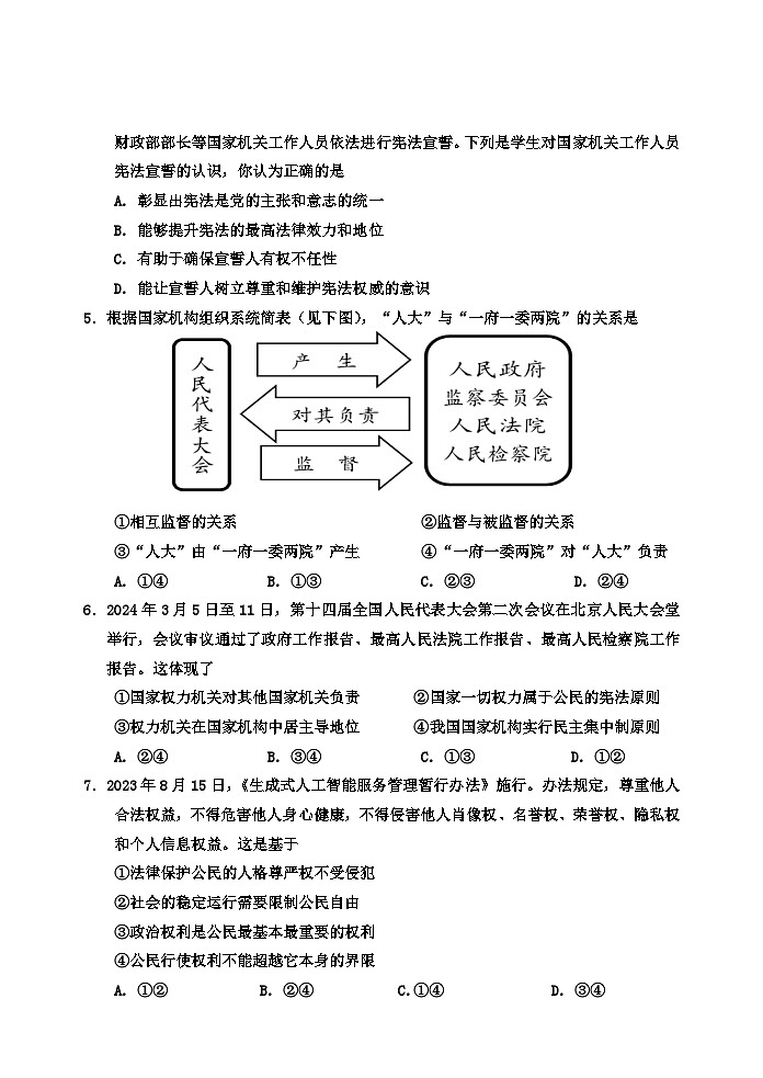 四川省乐山市沐川县+2023-2024学年八年级下学期期末考试道德与法治试题第2页