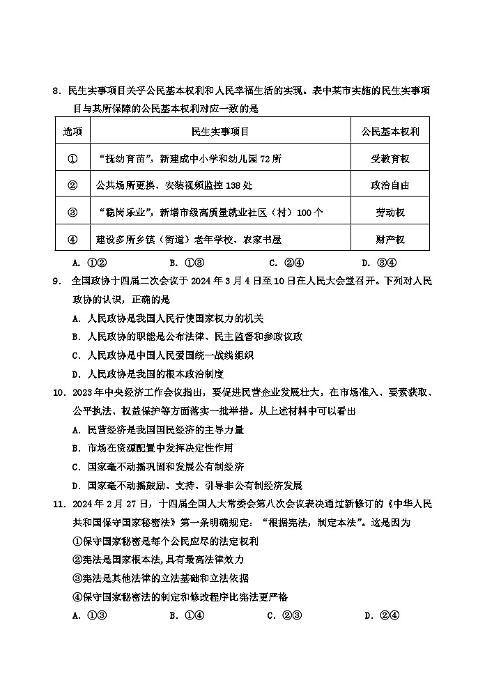 四川省乐山市沐川县+2023-2024学年八年级下学期期末考试道德与法治试题第3页