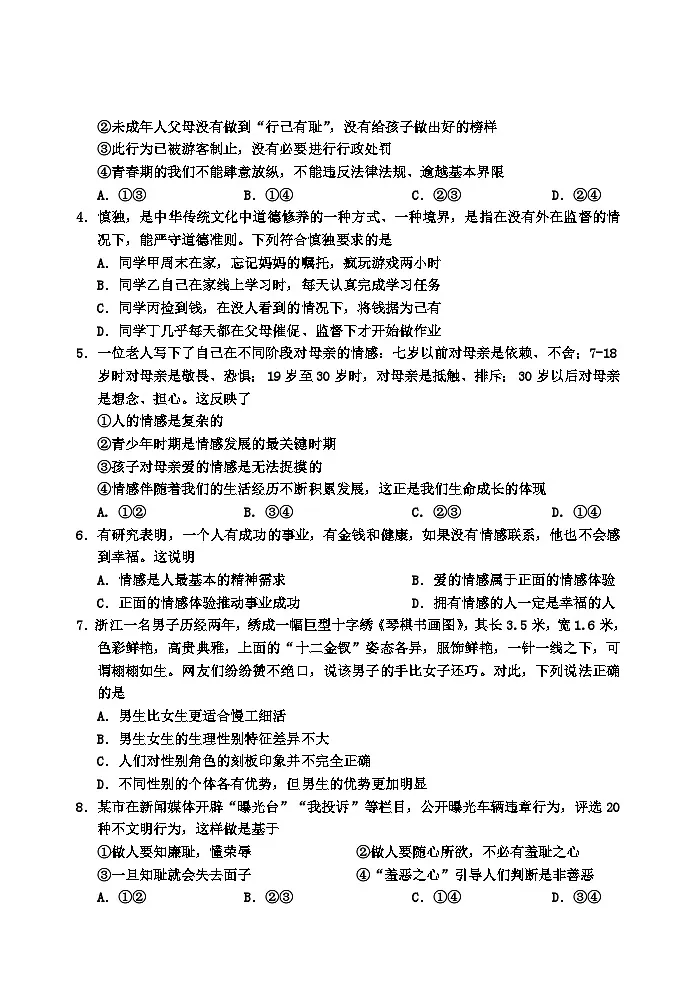 四川省乐山市沐川县2023-2024学年七年级下学期期末考试道德与法治试题第2页