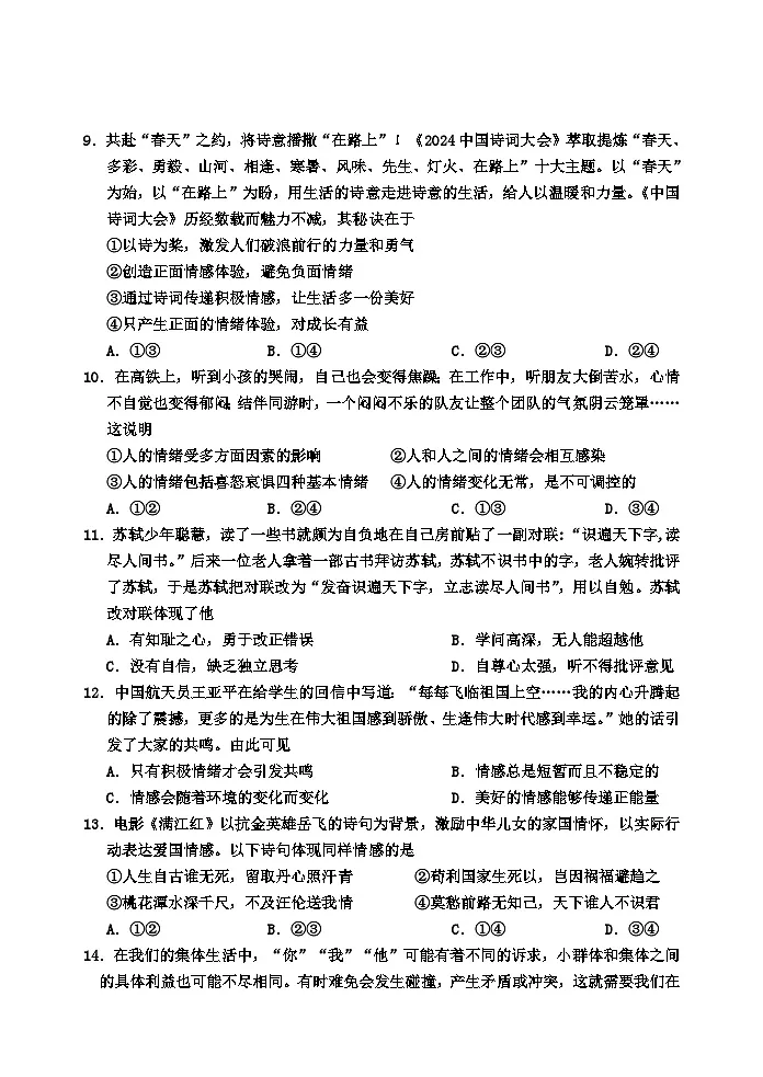 四川省乐山市沐川县2023-2024学年七年级下学期期末考试道德与法治试题第3页
