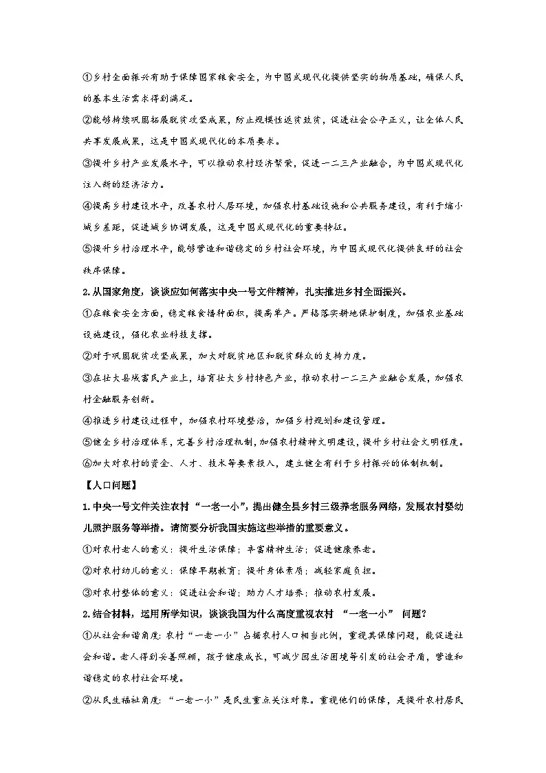 2025年中考道德与法治时政热点学案（有答案） 专题2：2025年中央一号文件第3页