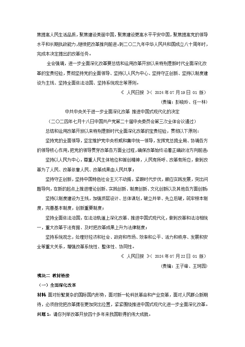 2025年中考道德与法治时政热点学案  （有答案）专题3：党的二十届三中全会第2页