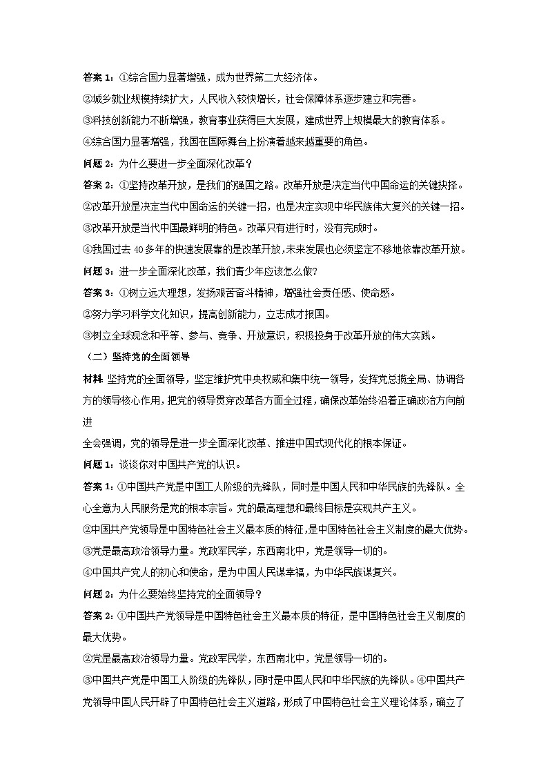 2025年中考道德与法治时政热点学案  （有答案）专题3：党的二十届三中全会第3页
