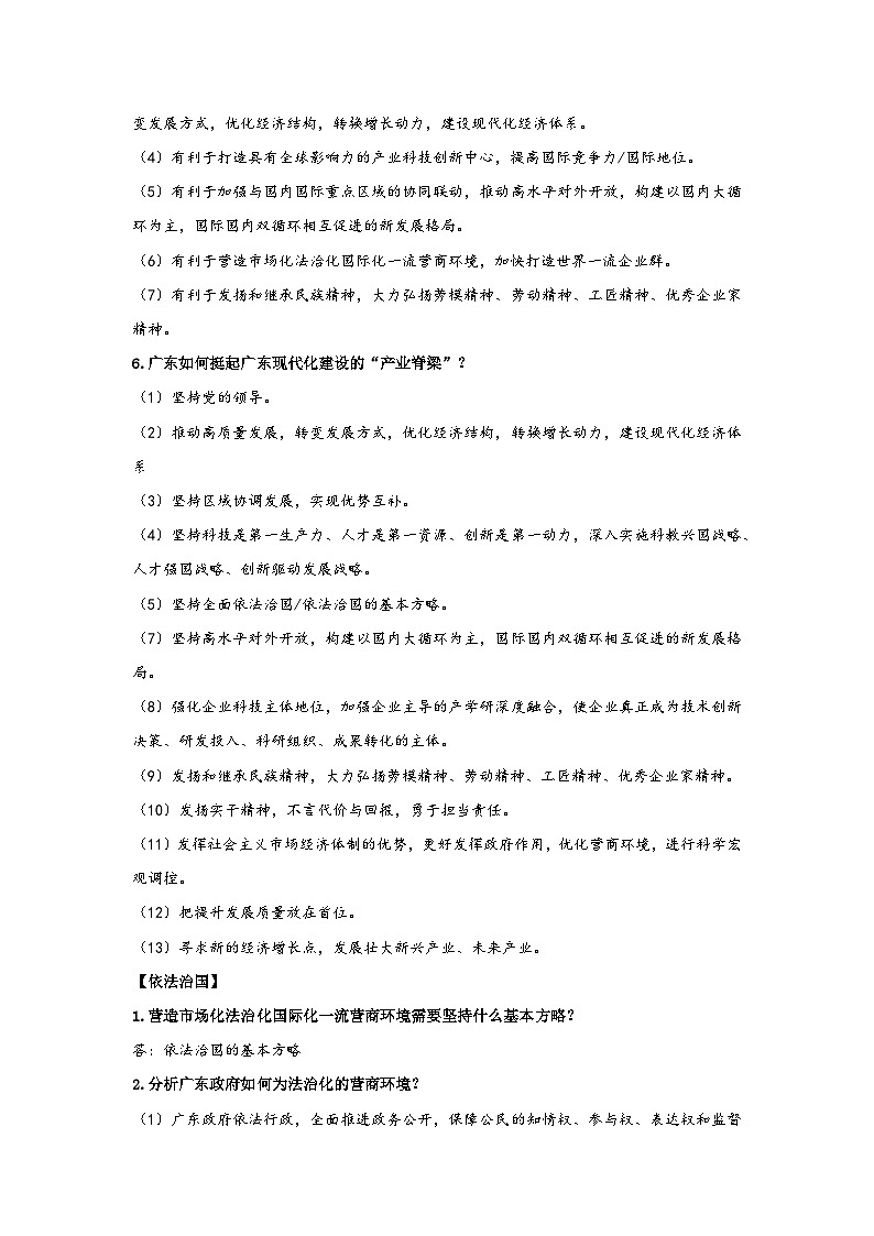 2025年中考道德与法治时政热点学案（有答案）  专题5：2025年广东省高质量发展大会第3页