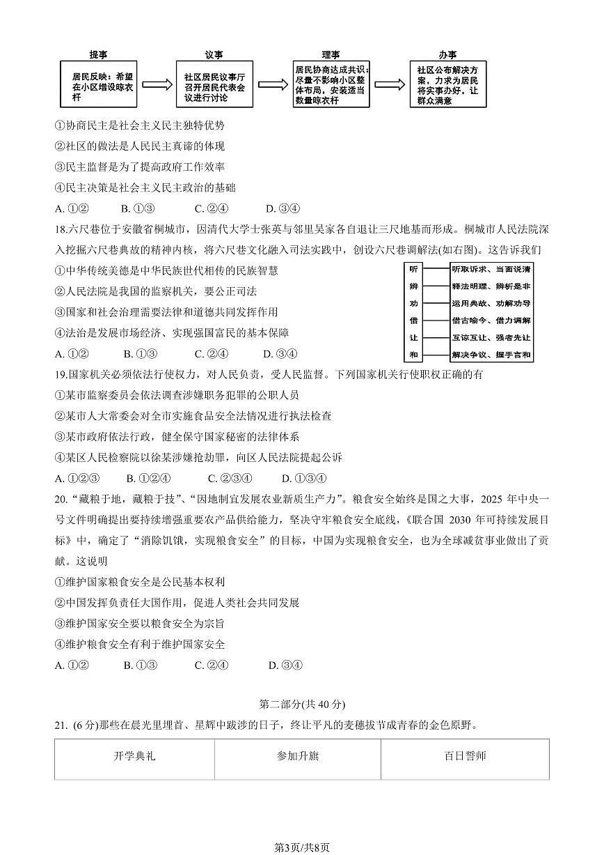2025北京北师大实验中学初三零模[中考模拟]道德与法治试卷（教师版）第3页