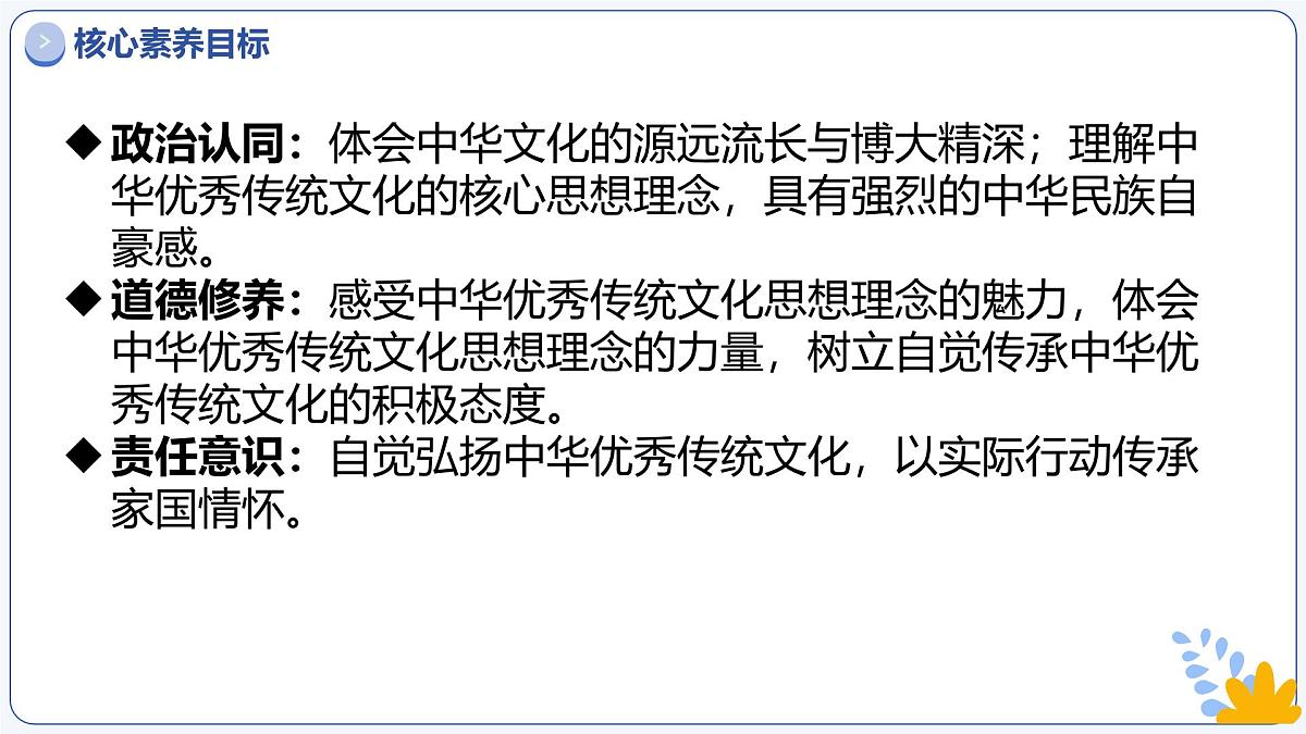 6.1历久弥新的思想理念（课件）-2024-2025学年七年级道德与法治下册第2页