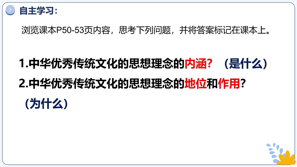 6.1历久弥新的思想理念（课件）-2024-2025学年七年级道德与法治下册第3页