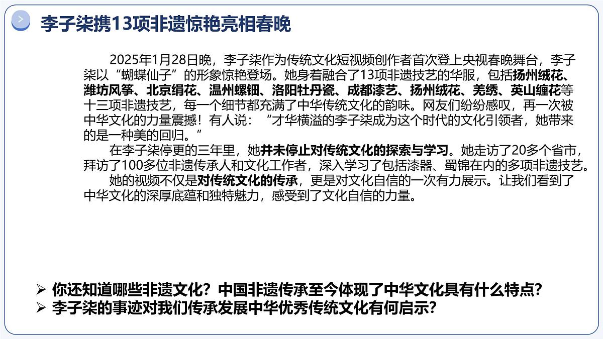 6.1历久弥新的思想理念（课件）-2024-2025学年七年级道德与法治下册第4页