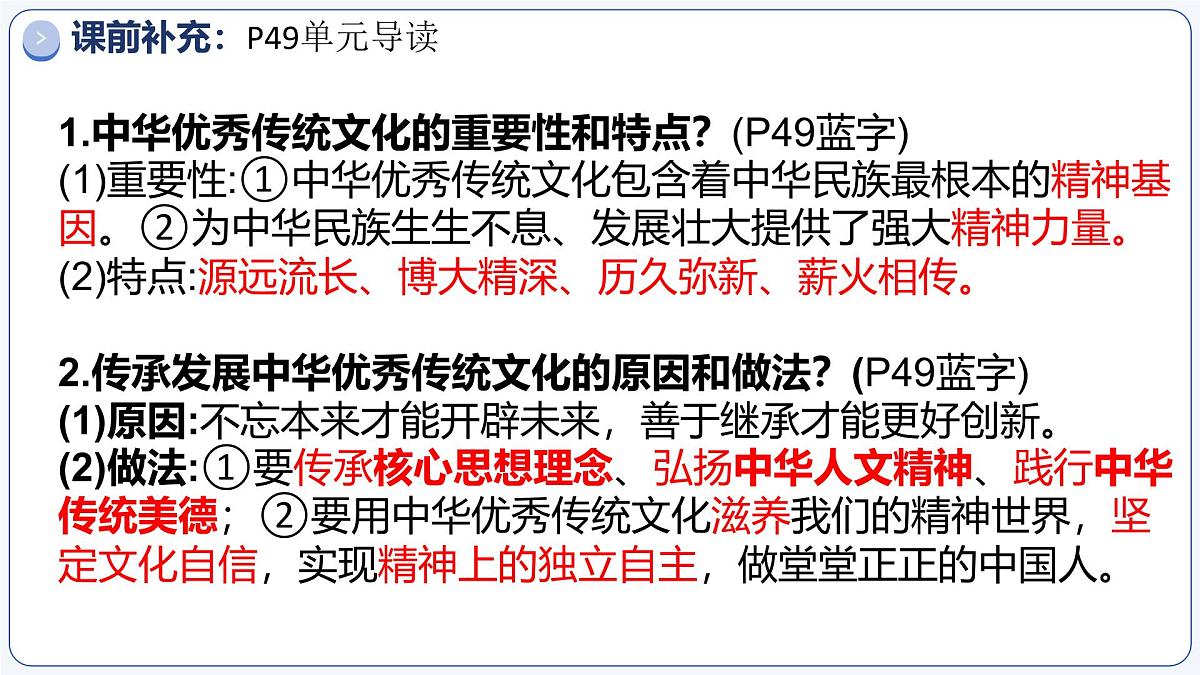 6.1历久弥新的思想理念（课件）-2024-2025学年七年级道德与法治下册第5页