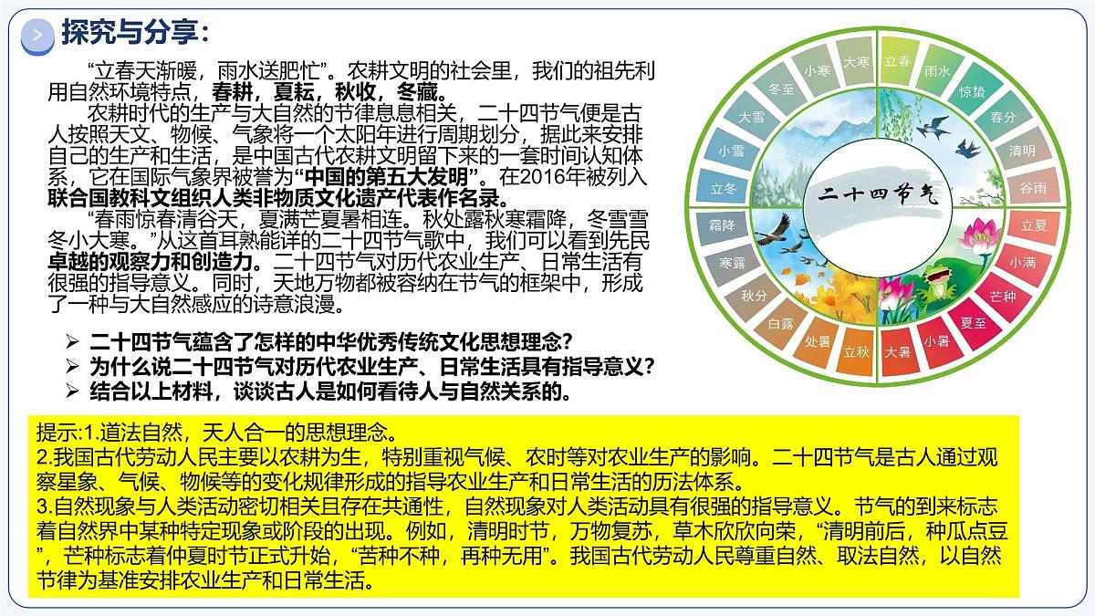 6.1历久弥新的思想理念（课件）-2024-2025学年七年级道德与法治下册第7页