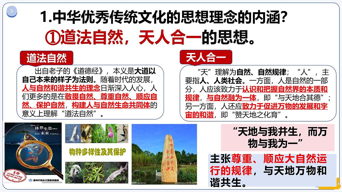 6.1历久弥新的思想理念（课件）-2024-2025学年七年级道德与法治下册第8页