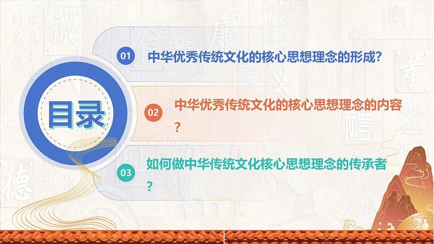 6.2 做核心思想理念的传承者（课件）-2024-2025学年七年级道德与法治下册第2页