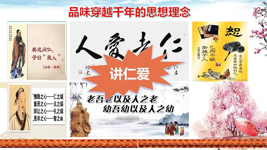 6.2 做核心思想理念的传承者（课件）-2024-2025学年七年级道德与法治下册第4页