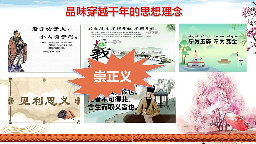 6.2 做核心思想理念的传承者（课件）-2024-2025学年七年级道德与法治下册第7页