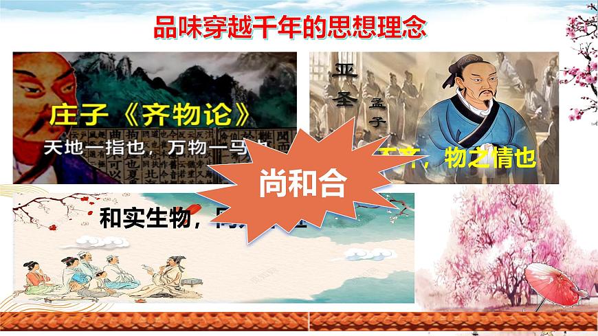 6.2 做核心思想理念的传承者（课件）-2024-2025学年七年级道德与法治下册第8页