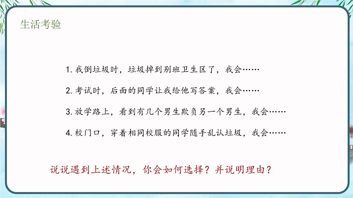 8.1--薪火相传的传统美德（课 件）-2024-2025学年七年级道德与法治下册课件PPT第1页