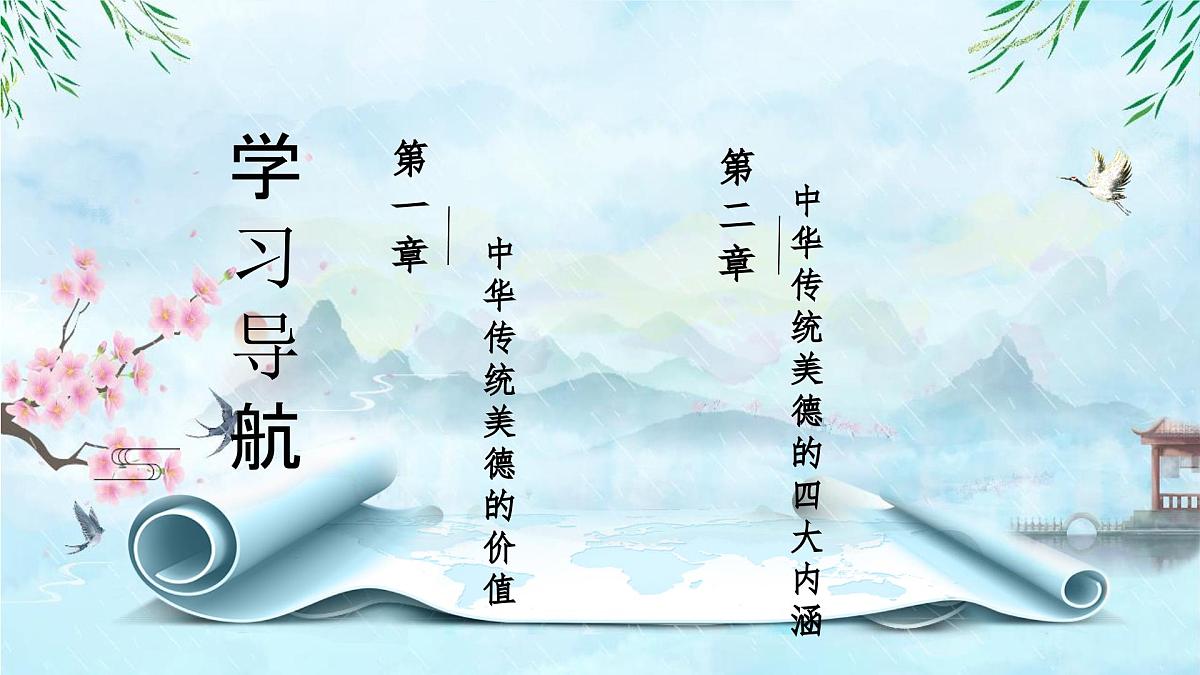 8.1--薪火相传的传统美德（课 件）-2024-2025学年七年级道德与法治下册课件PPT第3页