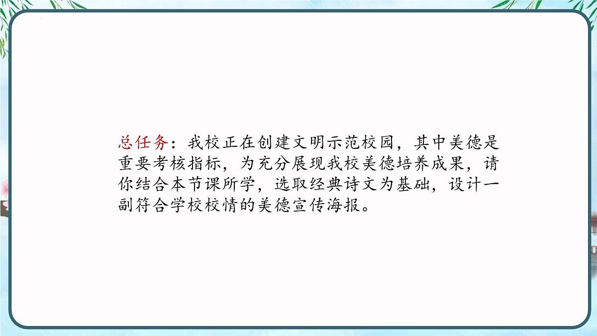 8.1--薪火相传的传统美德（课 件）-2024-2025学年七年级道德与法治下册课件PPT第4页