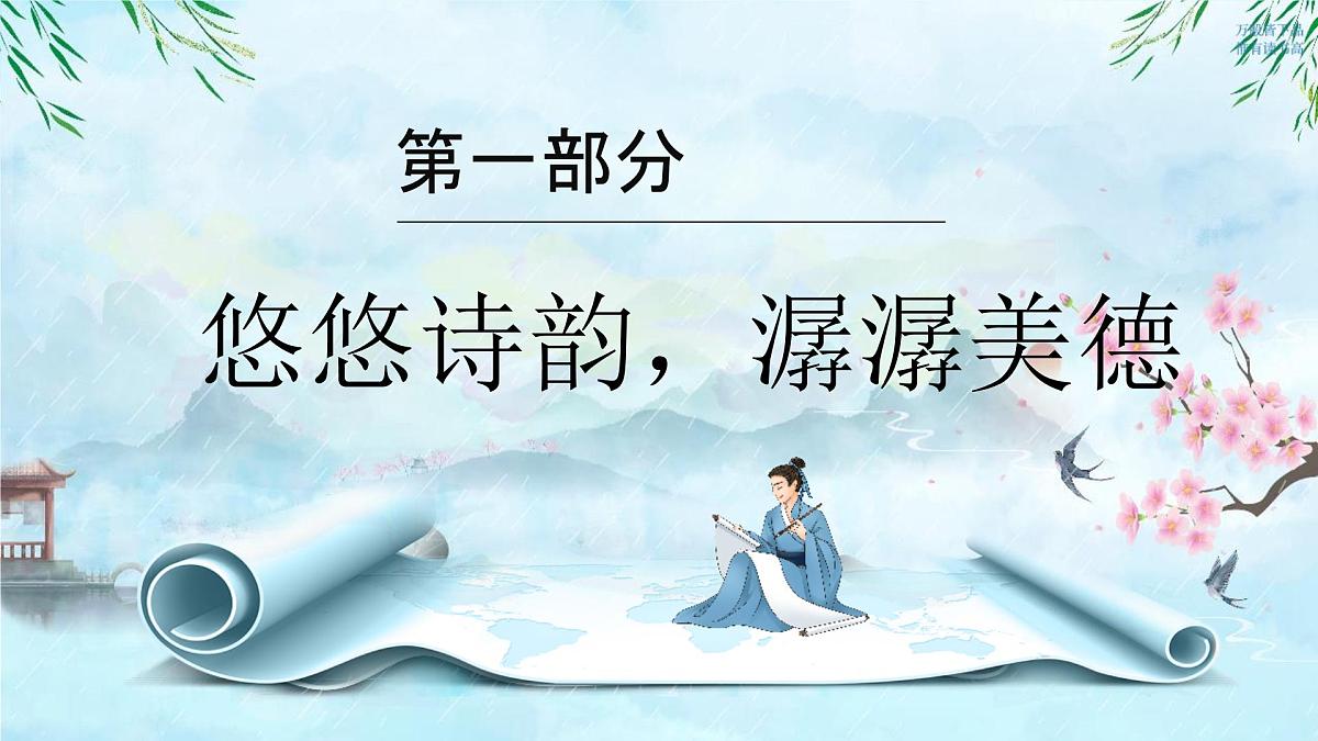 8.1--薪火相传的传统美德（课 件）-2024-2025学年七年级道德与法治下册课件PPT第5页