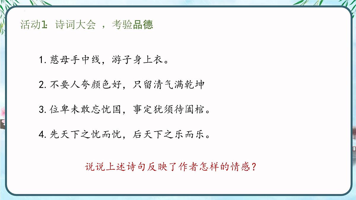 8.1--薪火相传的传统美德（课 件）-2024-2025学年七年级道德与法治下册课件PPT第6页